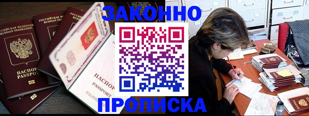 временная регистрация законно в Константиновске