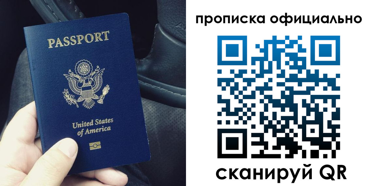 прописка в Константиновске