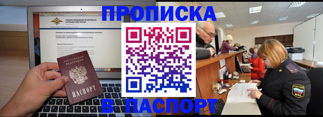 временная регистрация адрес в Константиновске