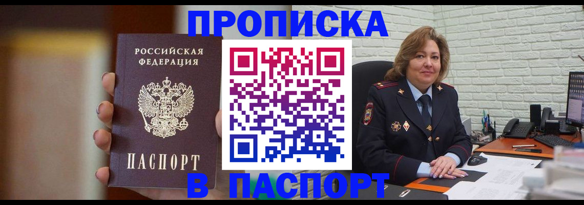 прописка в квартире в Константиновске