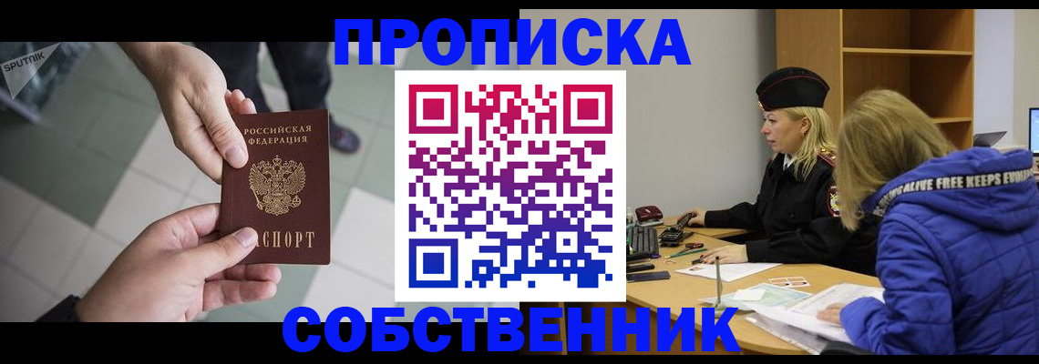 прописка штамп в Константиновске