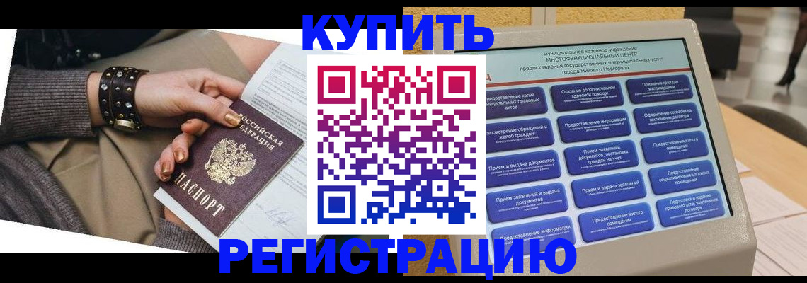 временная прописка в Константиновске